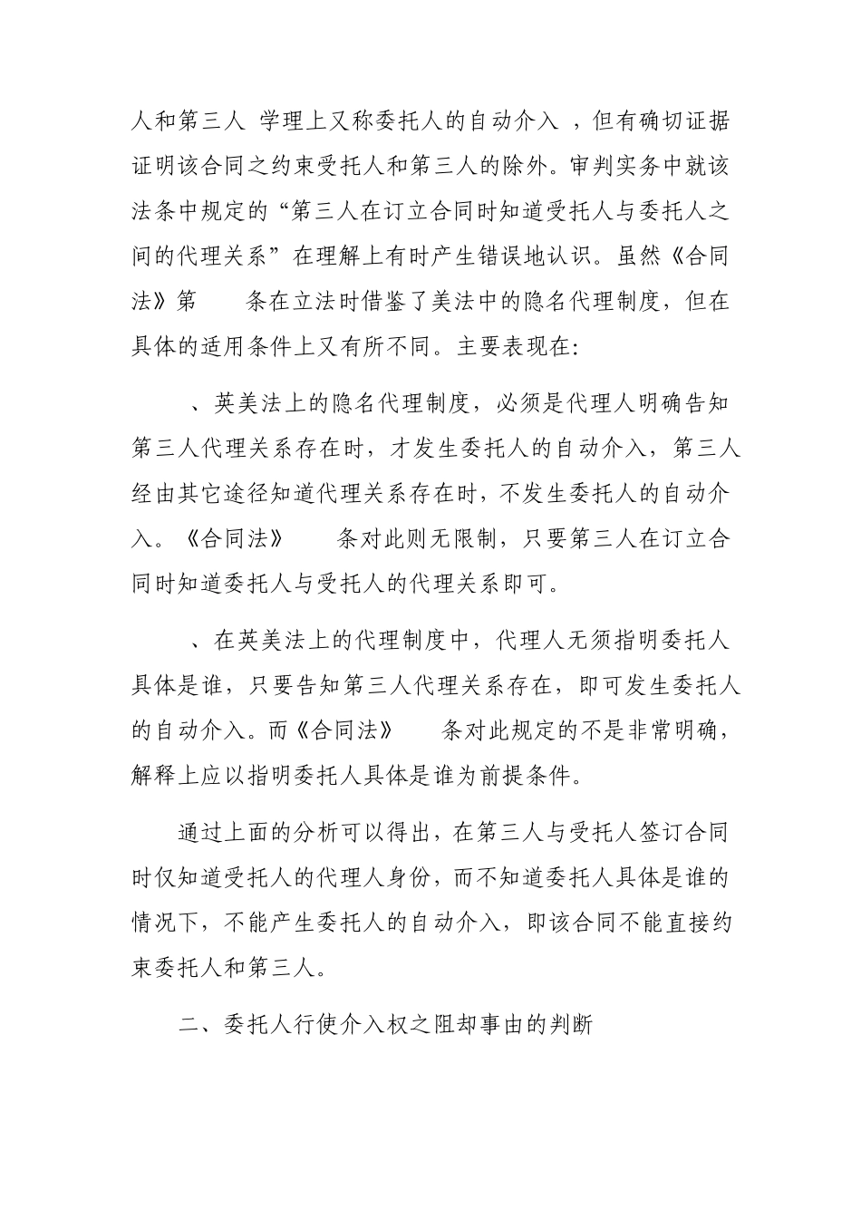 委托合同解除的法律规定_第2页