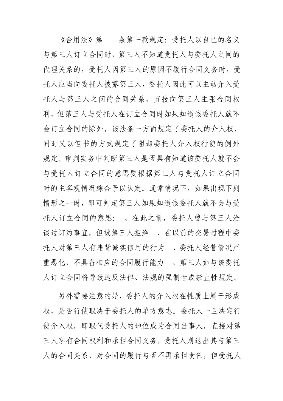 委托合同解除的法律规定_第3页