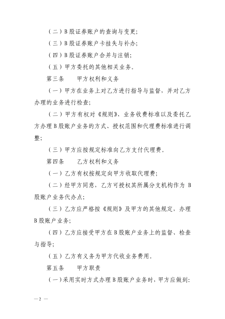 委托境外机构办理_第2页