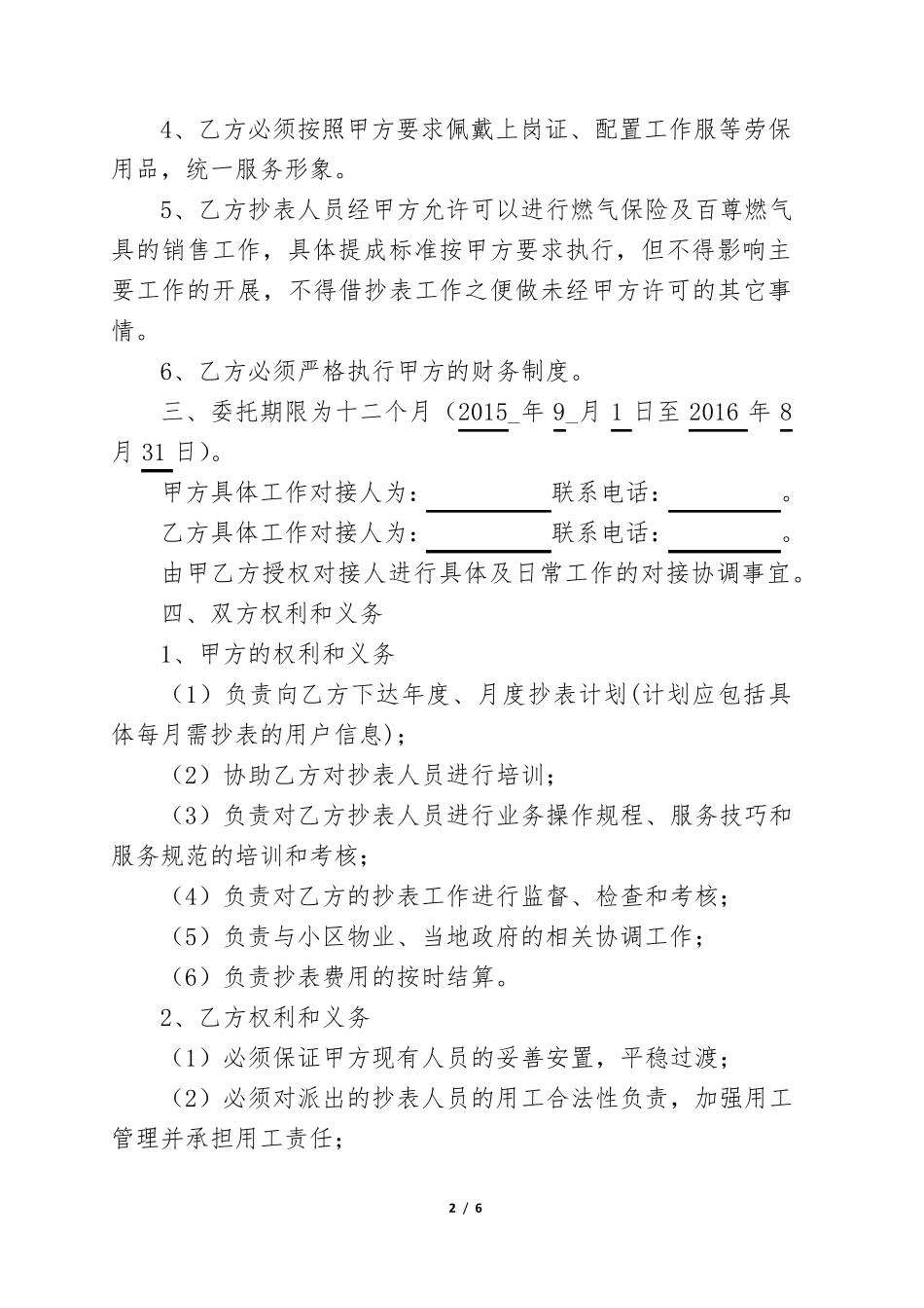 委托外包抄表合同_第2页