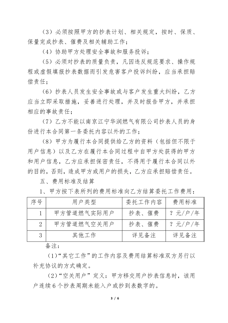 委托外包抄表合同_第3页