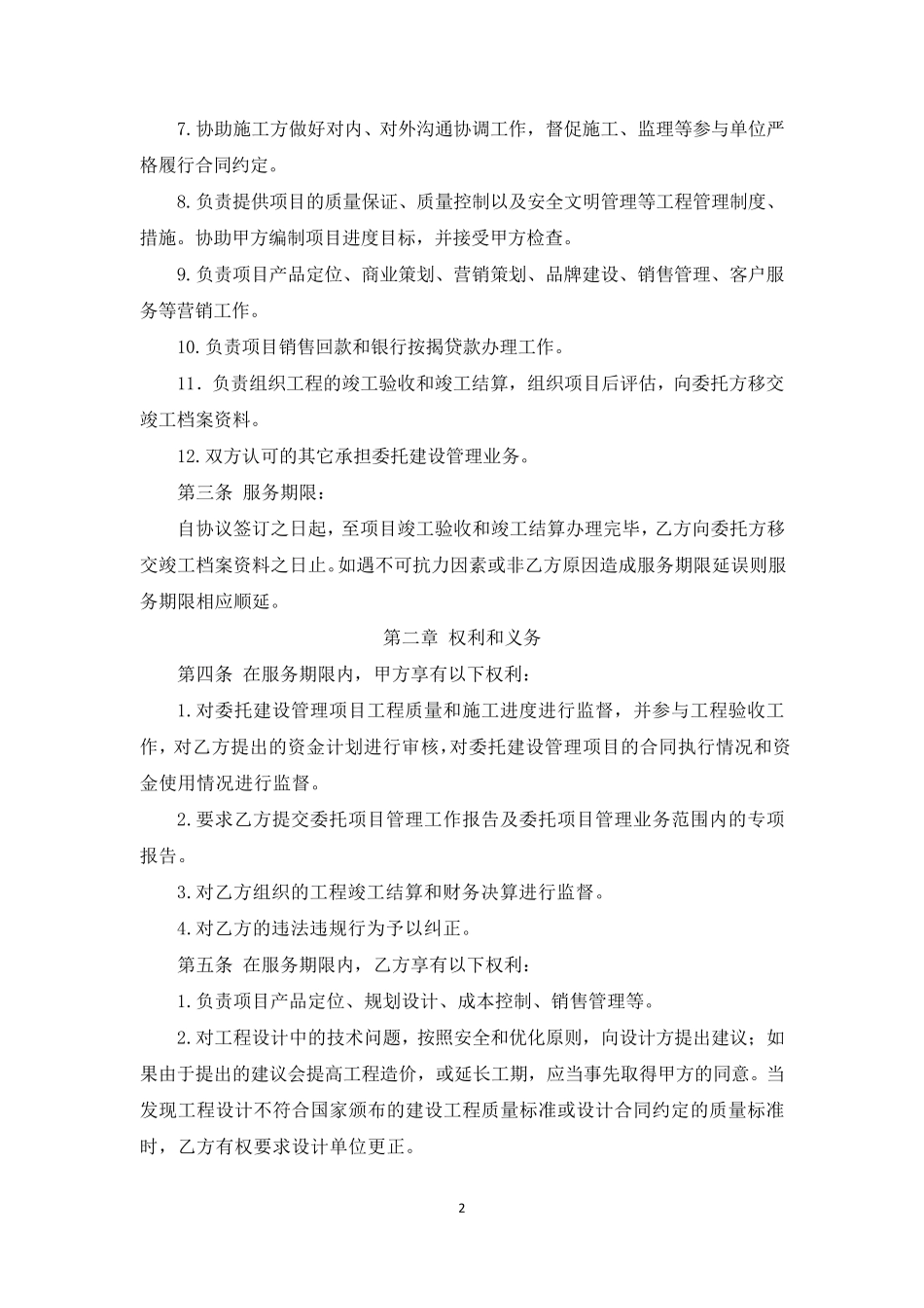 委托建设管理合同范本_第3页