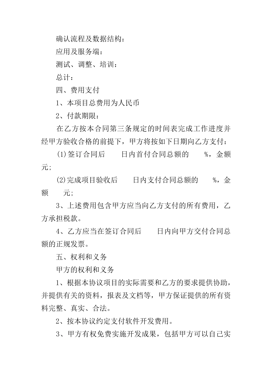 委托开发协议书_第2页