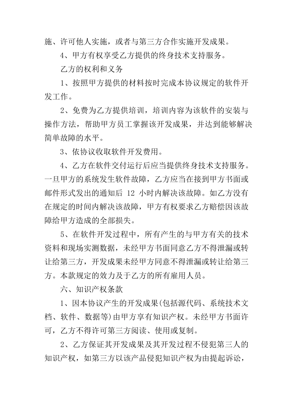 委托开发协议书_第3页
