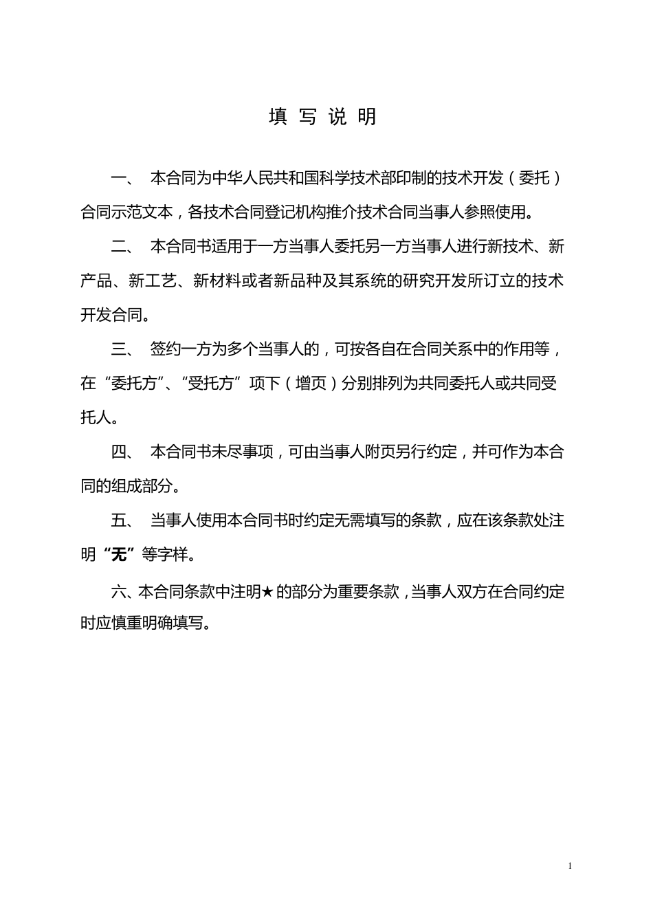 委托开发合同范本_第2页