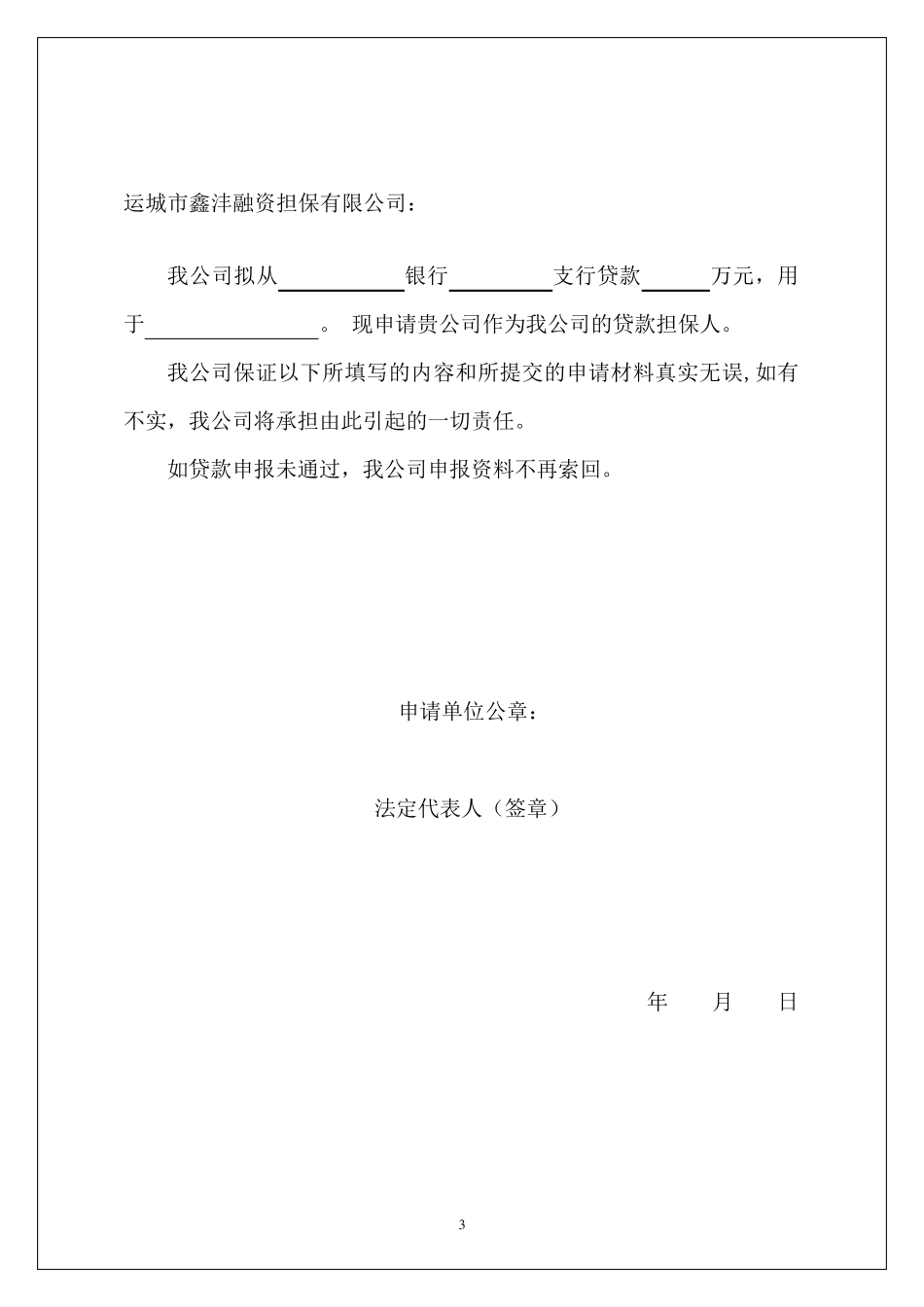 委托担保申请书_第3页