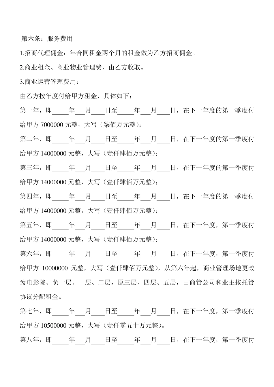 委托招商、经营协议书_第3页