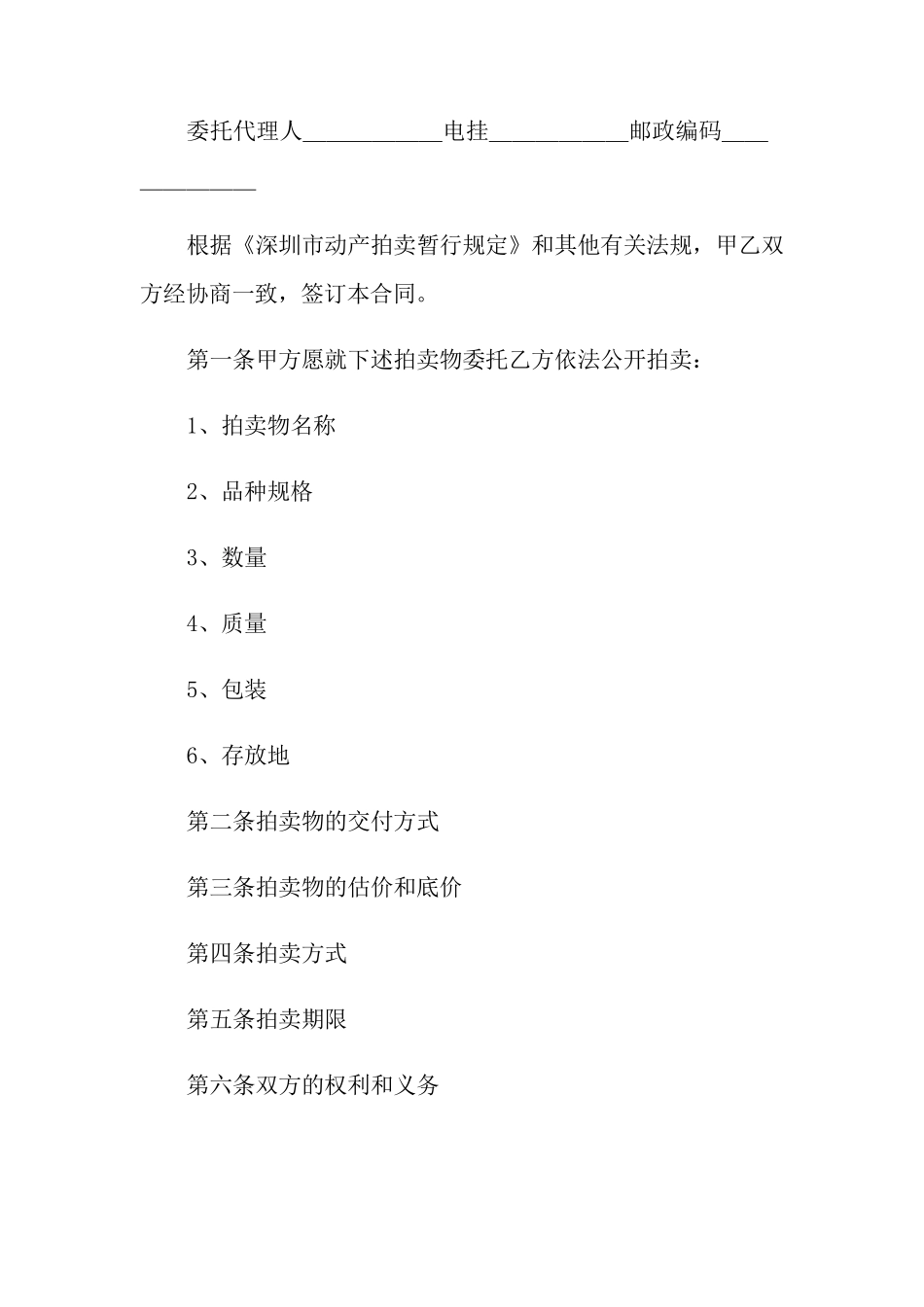 委托拍卖协议书_第2页