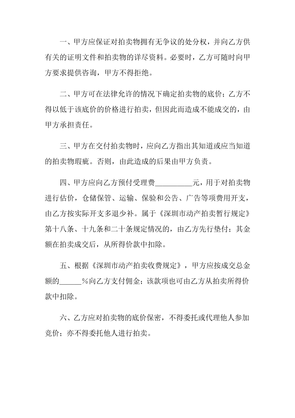 委托拍卖协议书_第3页