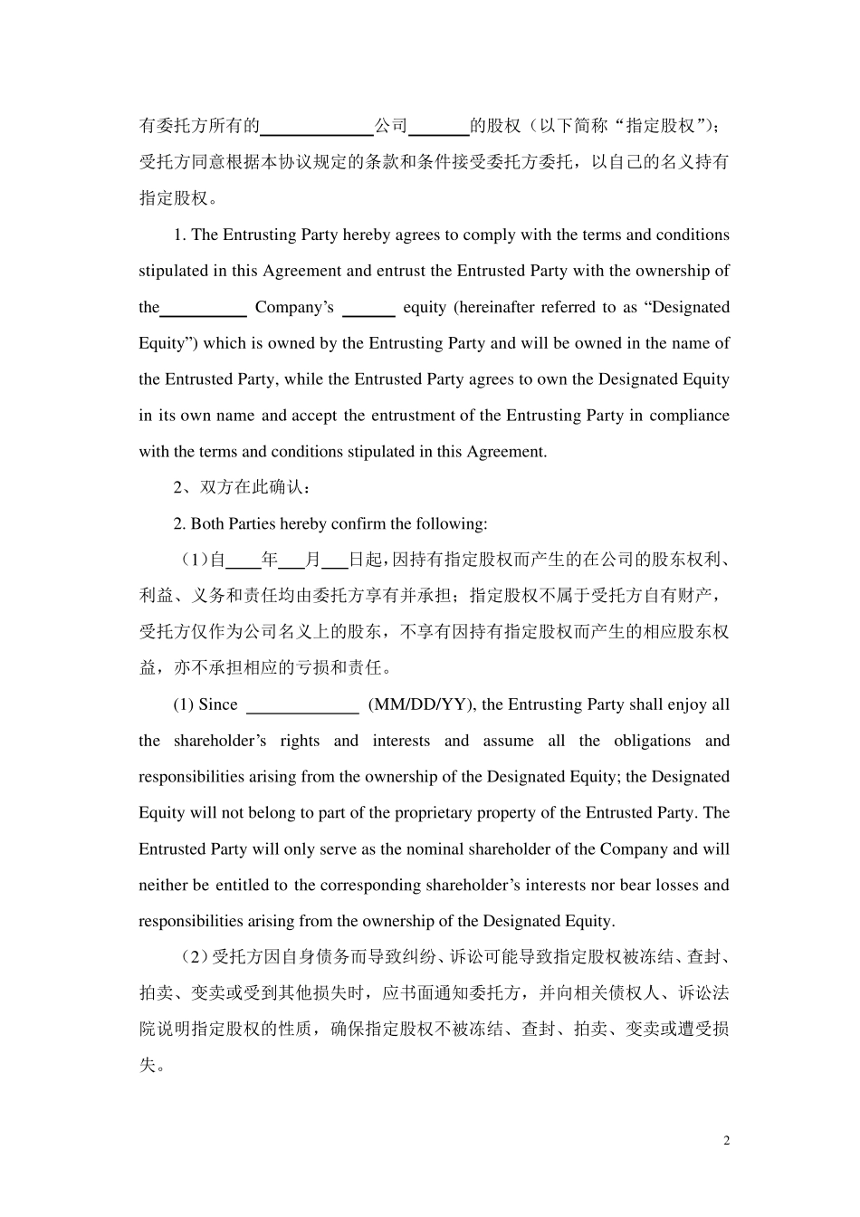 委托持股协议中英文对照模板_第2页