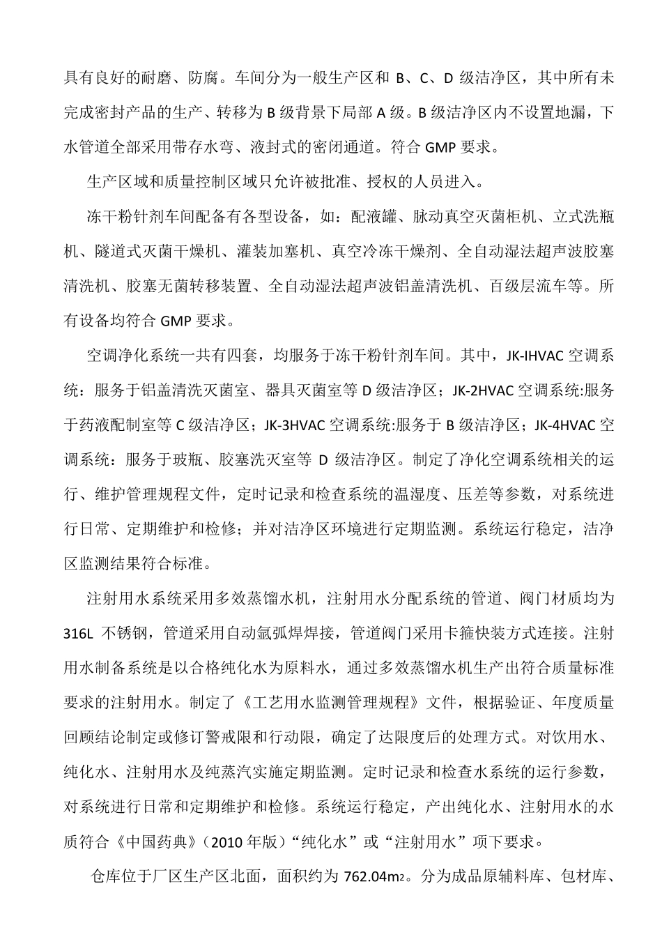 委托方对受托方生产_第2页