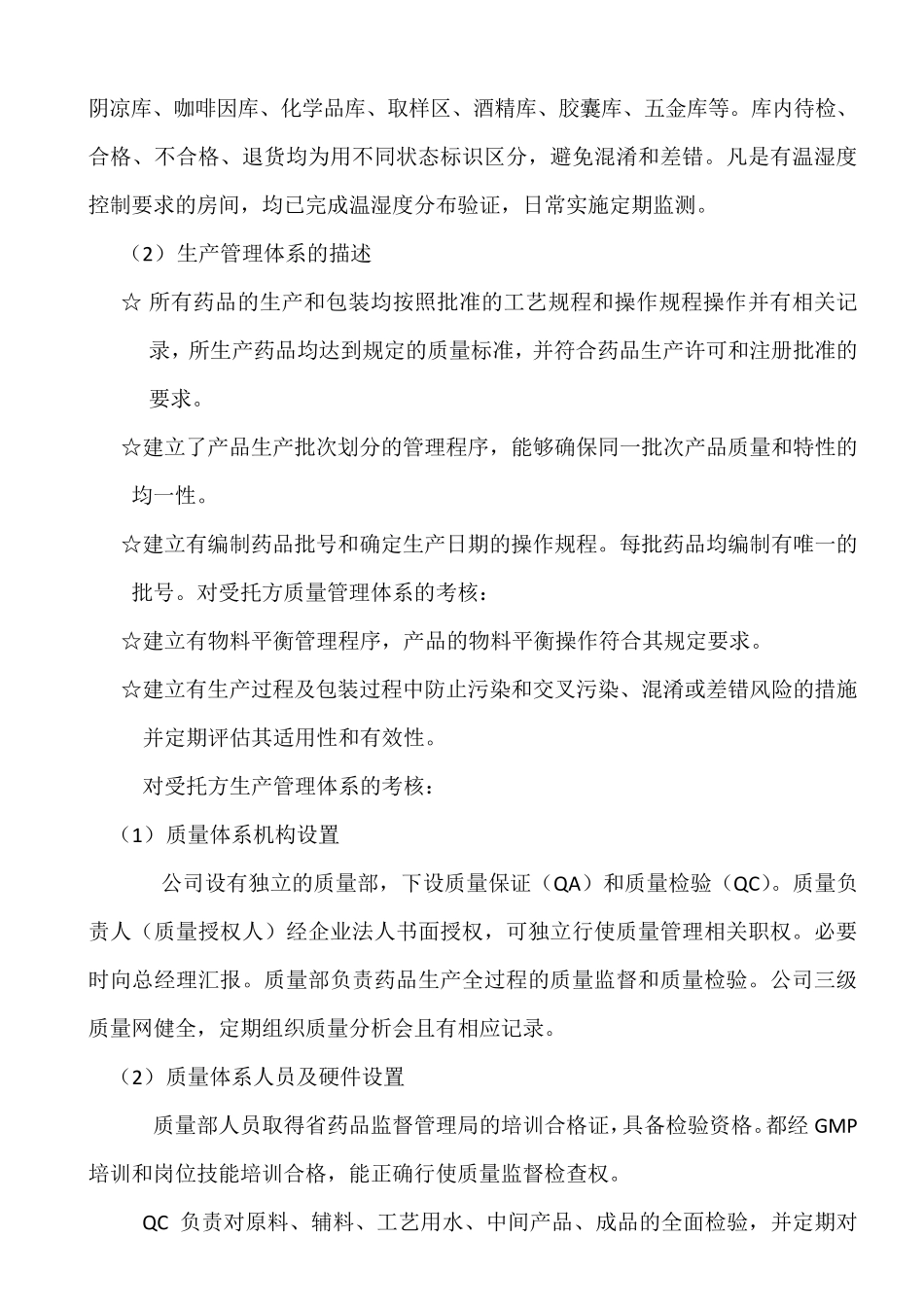 委托方对受托方生产_第3页