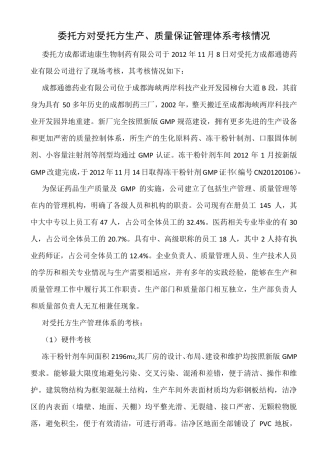 委托方对受托方生产