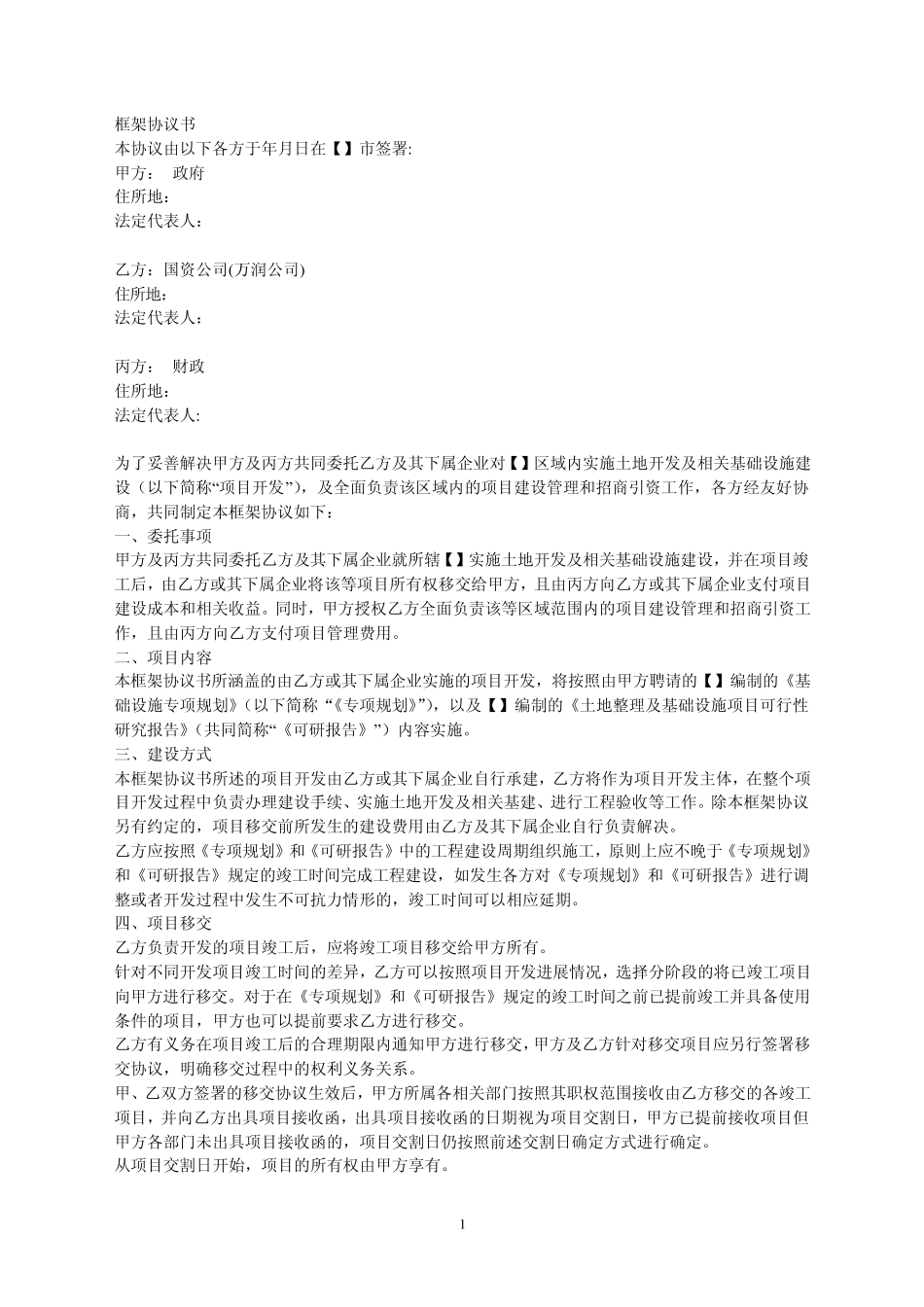 委托框架协议_第2页