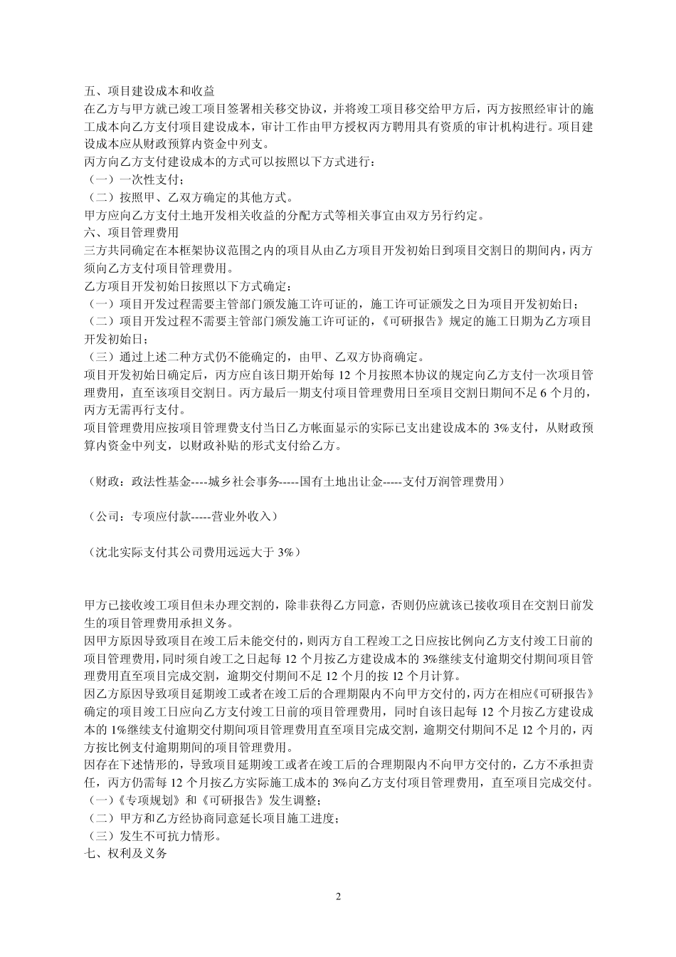 委托框架协议_第3页