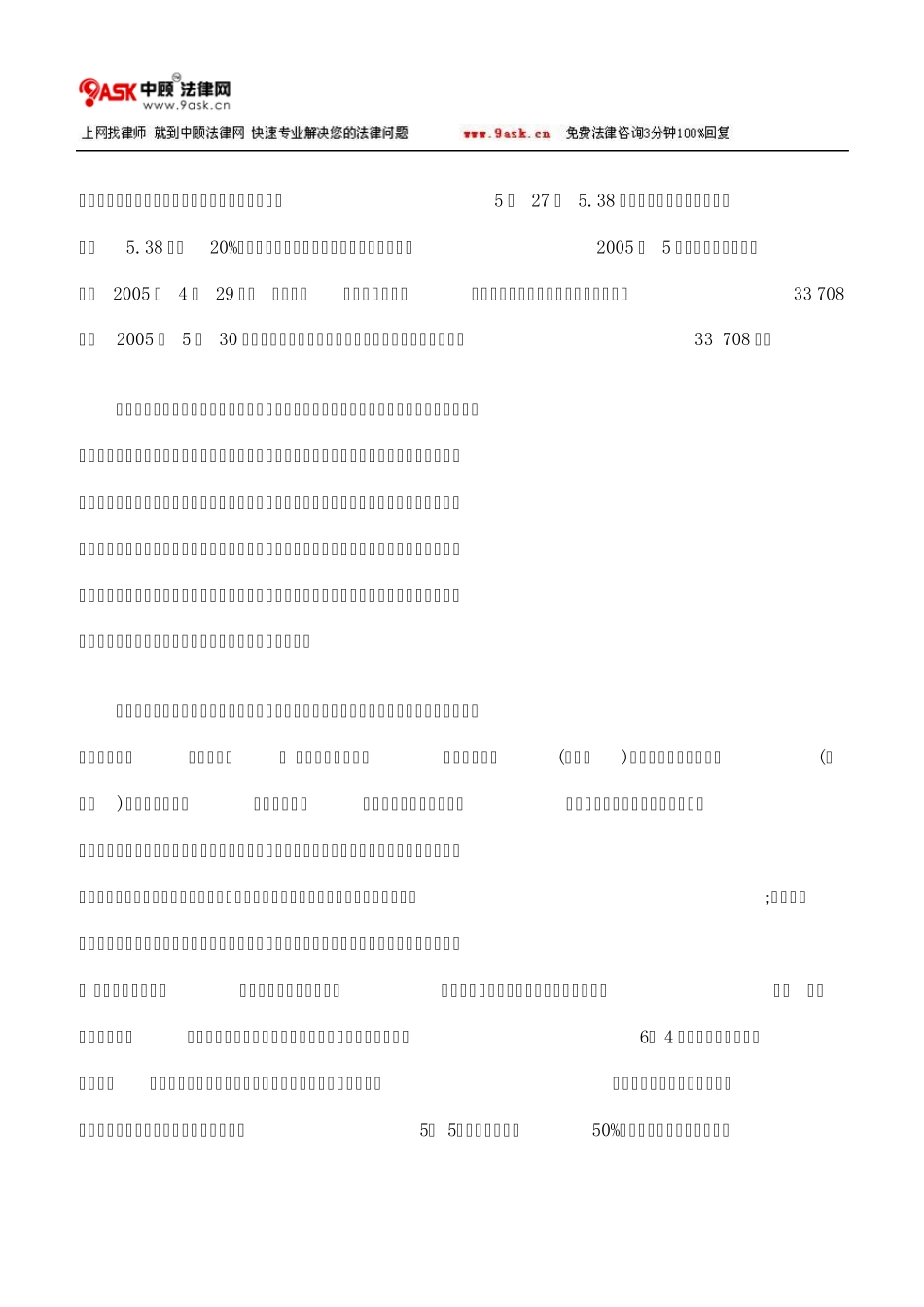 委托炒股约定保底条款应为无效_第2页