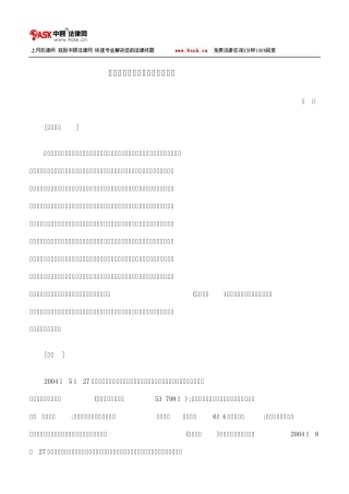 委托炒股约定保底条款应为无效
