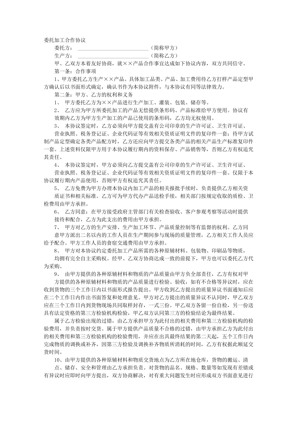委托生产合作意向书_第1页