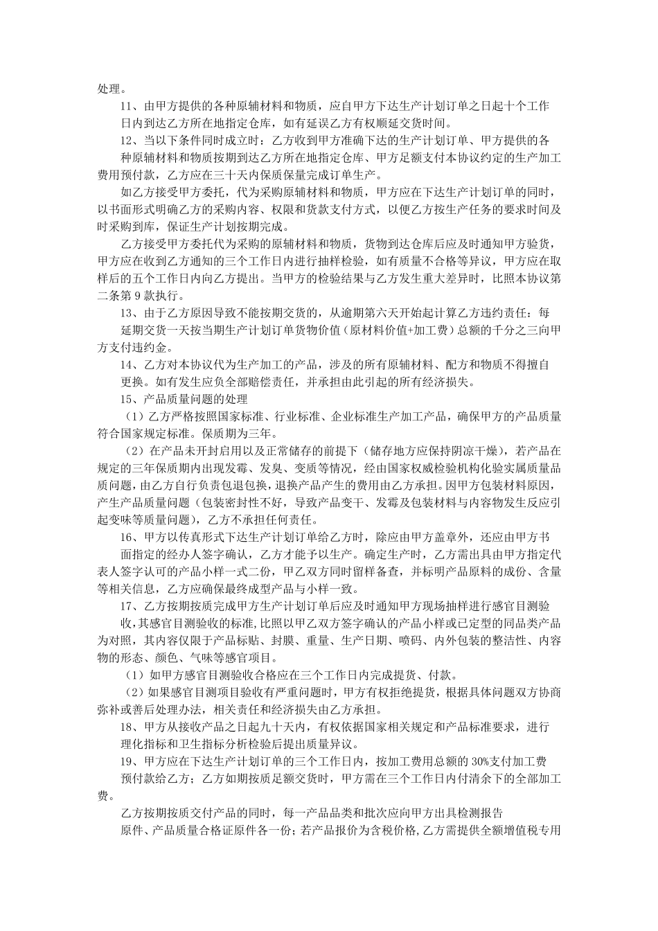 委托生产合作意向书_第2页