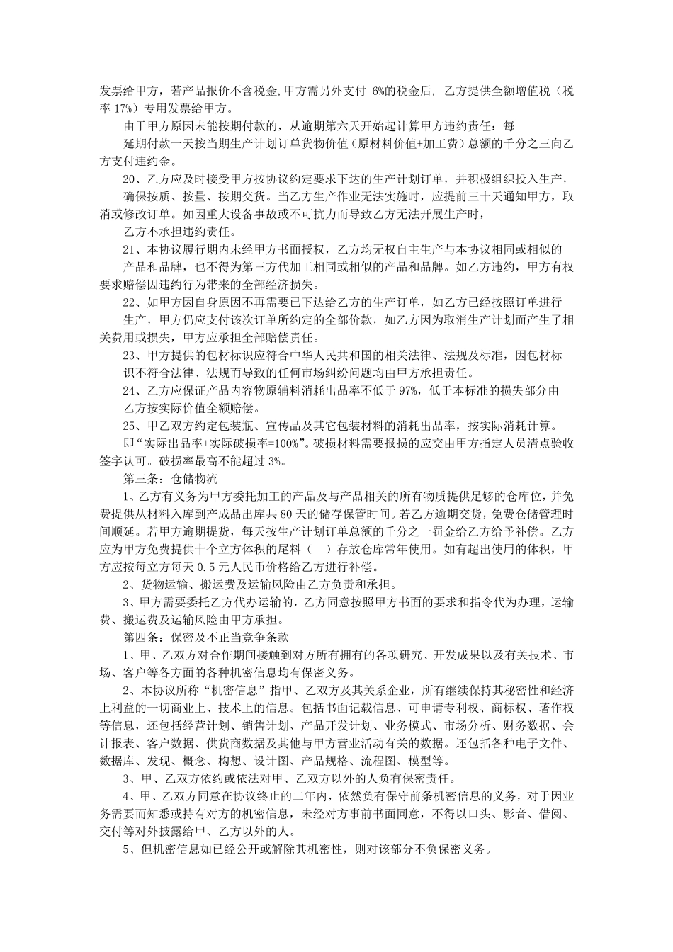 委托生产合作意向书_第3页