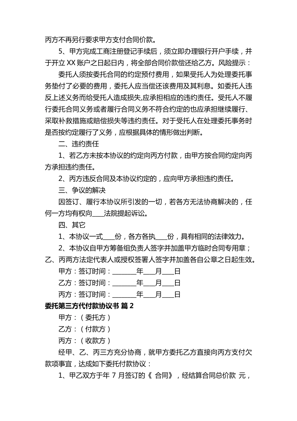 委托第三方代付款协议书范本(6篇)_第2页