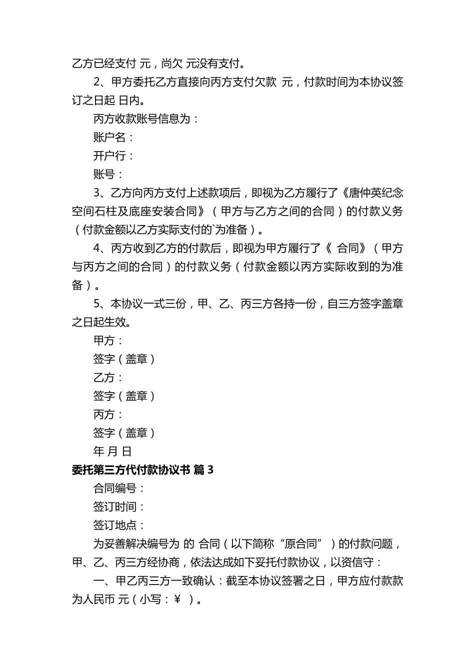 委托第三方代付款协议书范本(6篇)_第3页