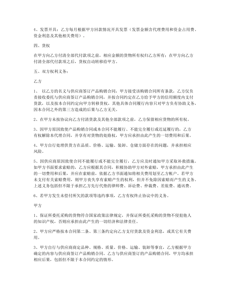 委托第三方采购合同_第2页