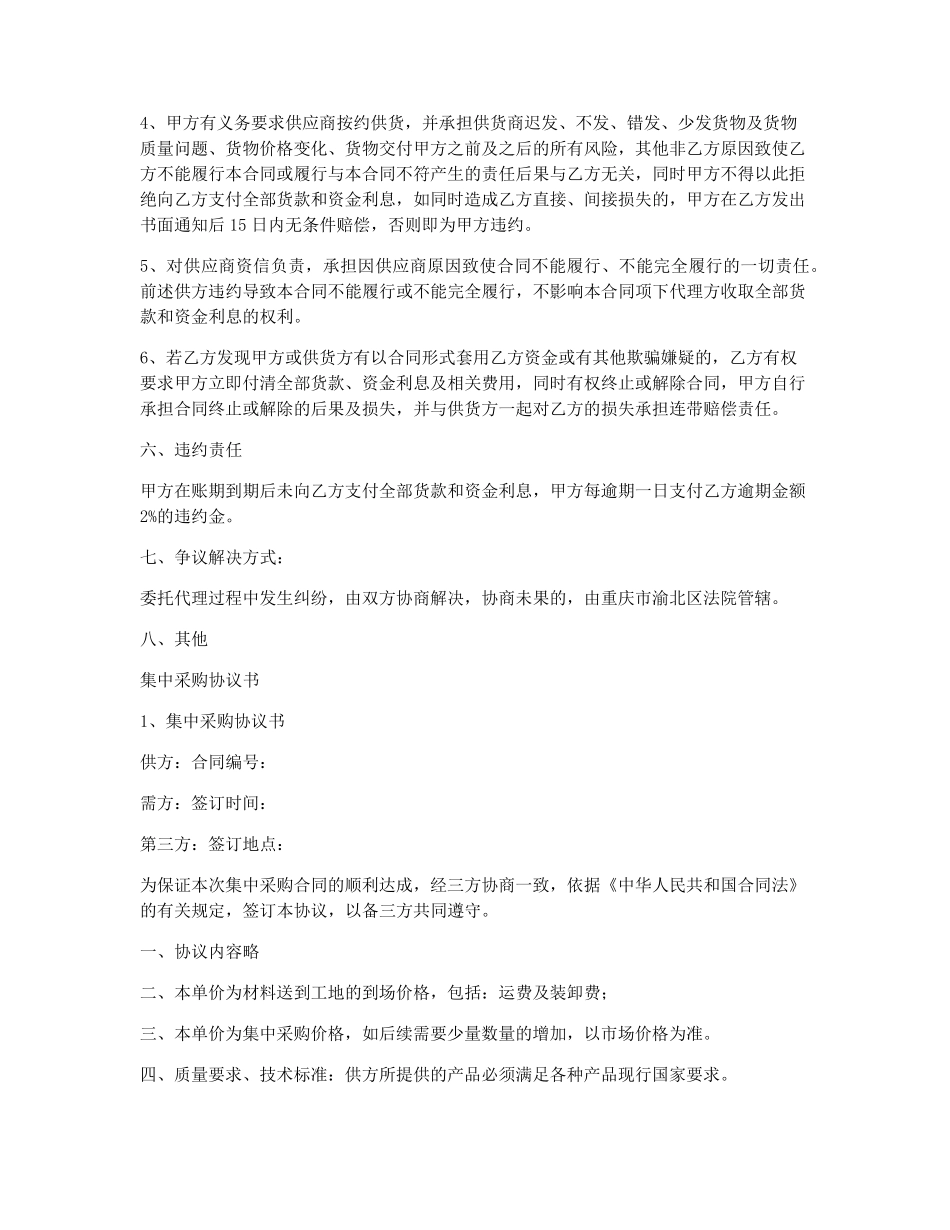 委托第三方采购合同_第3页