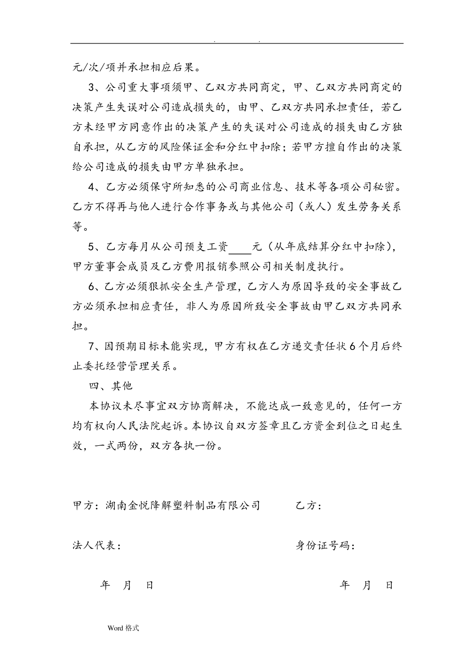 委托经营管理协议书_第2页