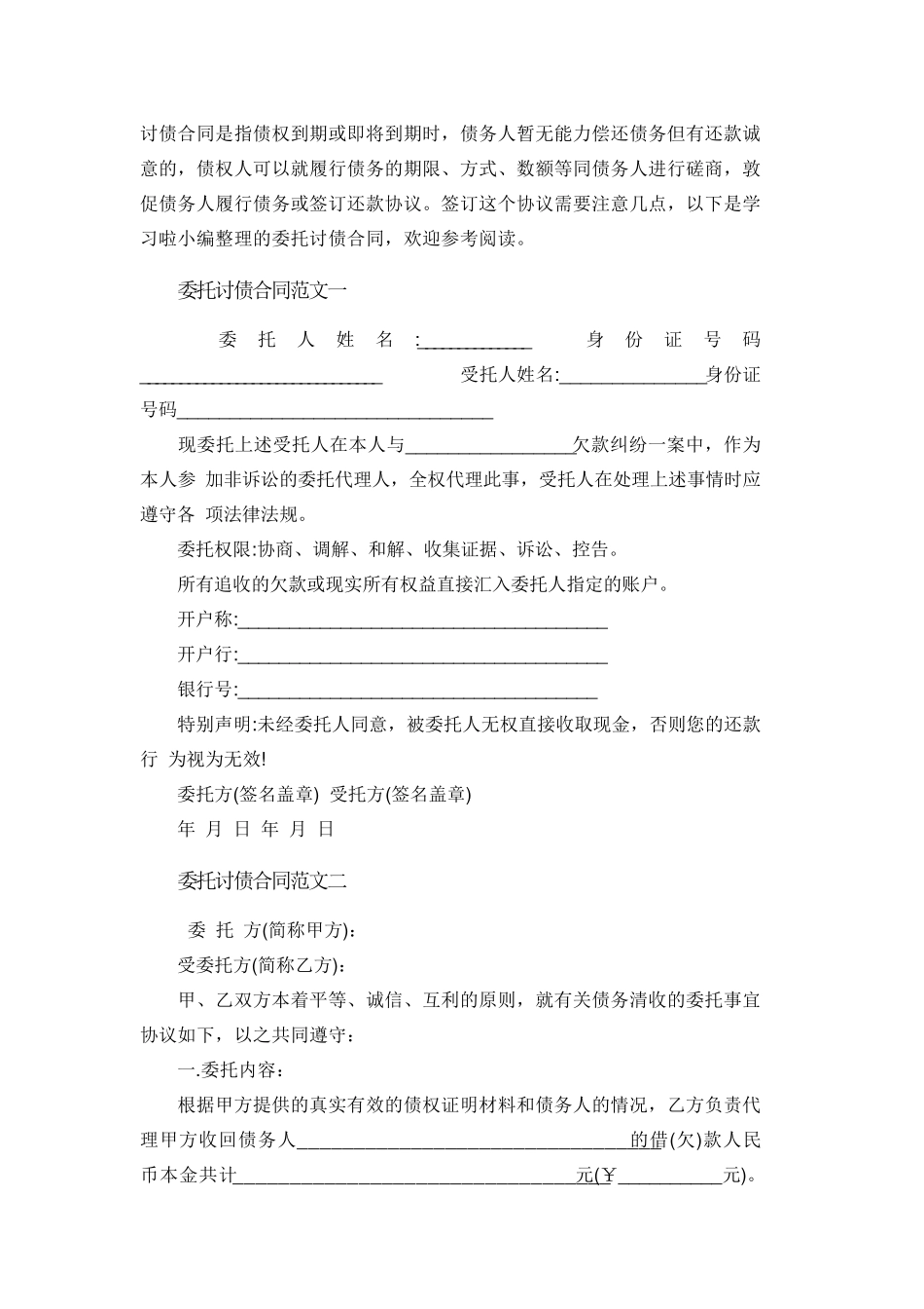 委托讨债合同范本_第1页