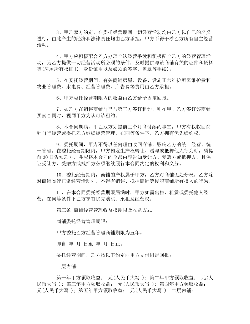 委托经营管理合同_第2页