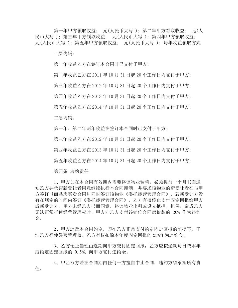 委托经营管理合同_第3页