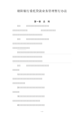 委托贷款业务管理暂行办法