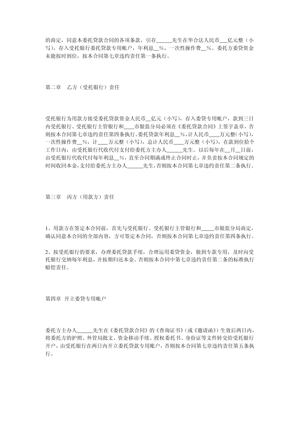 委托贷款可行性操作_第2页