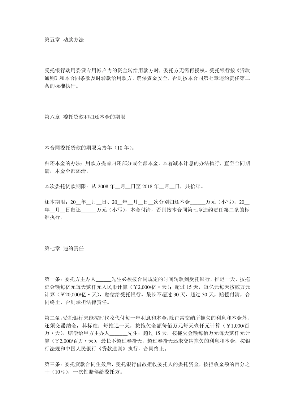 委托贷款可行性操作_第3页