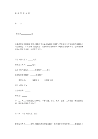 委托贷款可行性操作