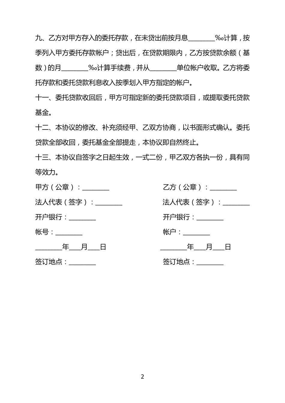 委托贷款协议_第2页