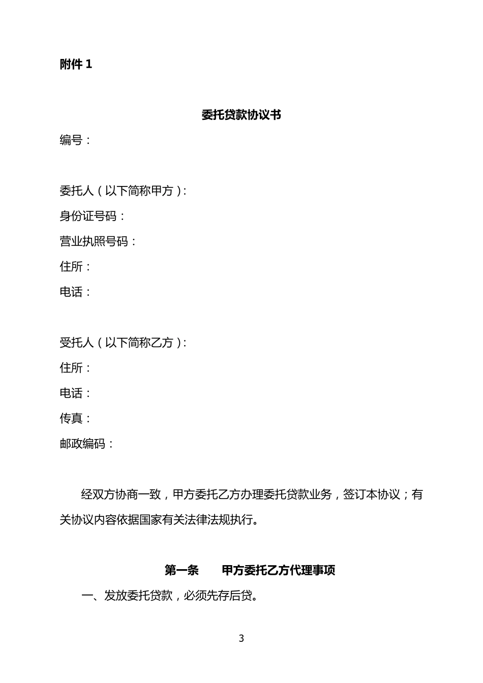 委托贷款协议_第3页