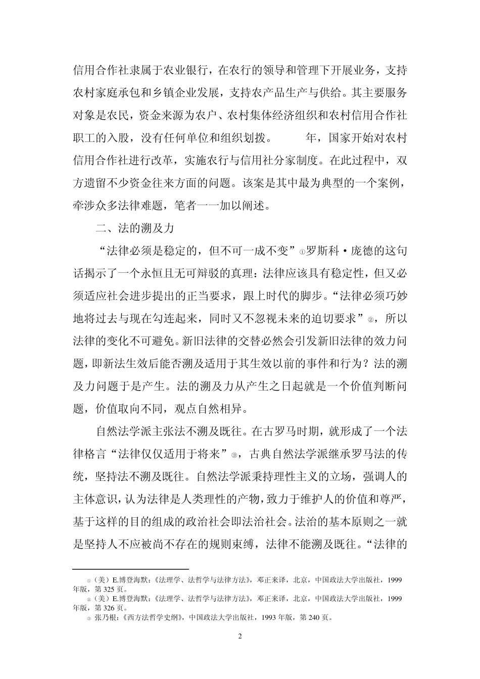 委托贷款经典案例分析_第2页
