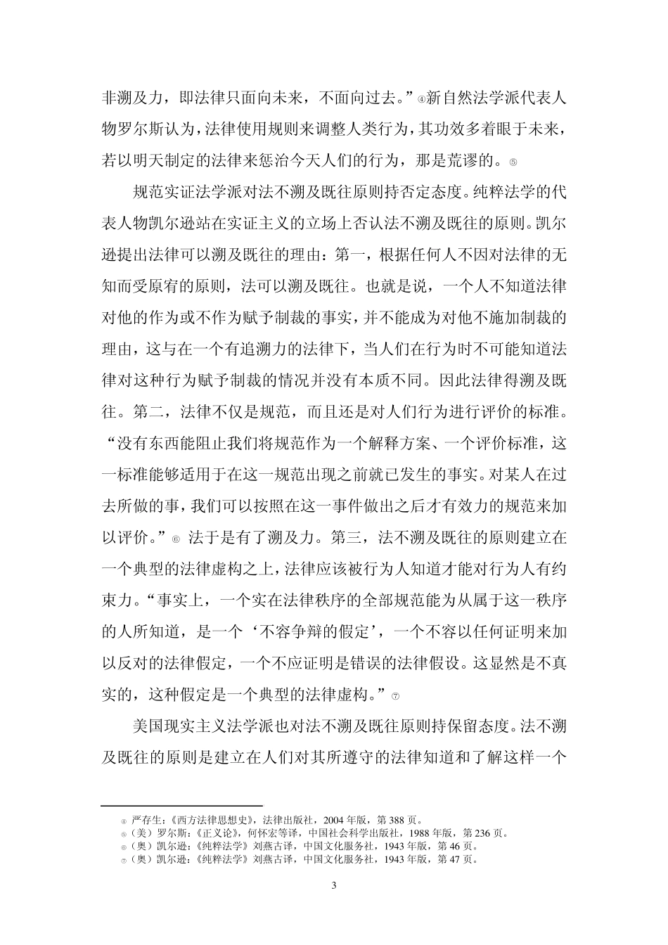 委托贷款经典案例分析_第3页