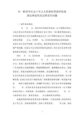 委托贷款经典案例分析