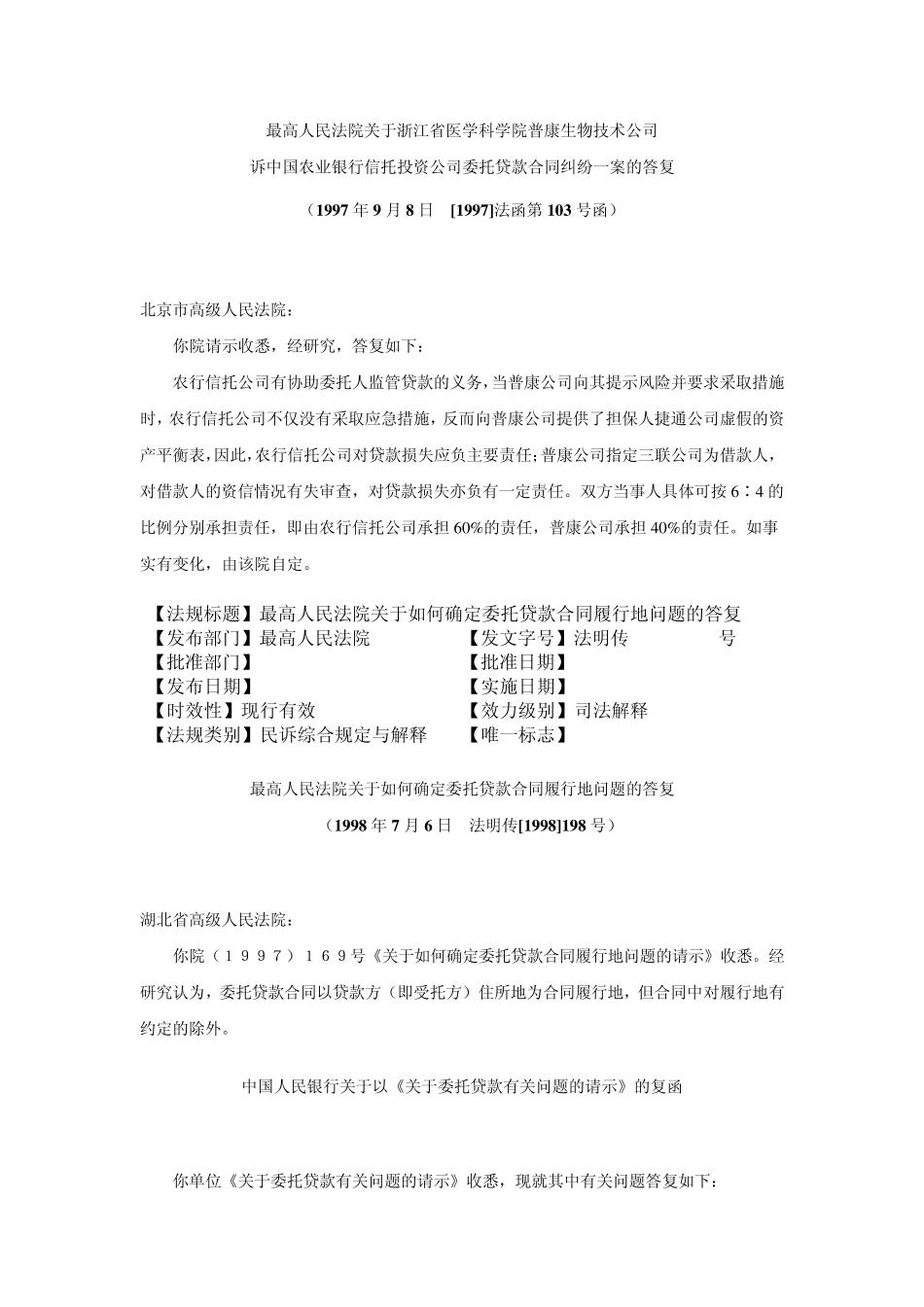 委托贷款有关规定汇总_第2页