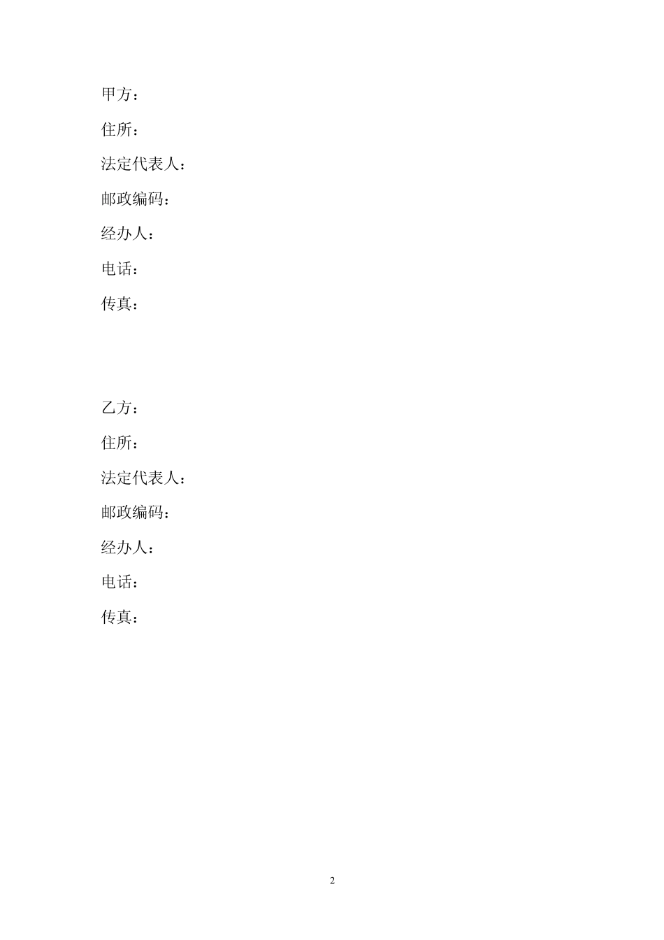 委托资产管理协议_第2页