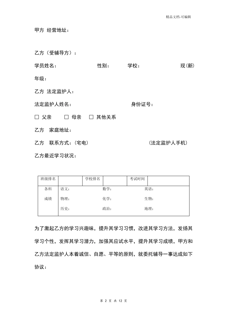 委托辅导合同协议书范本详细版_第2页