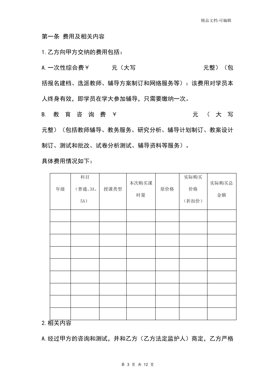 委托辅导合同协议书范本详细版_第3页