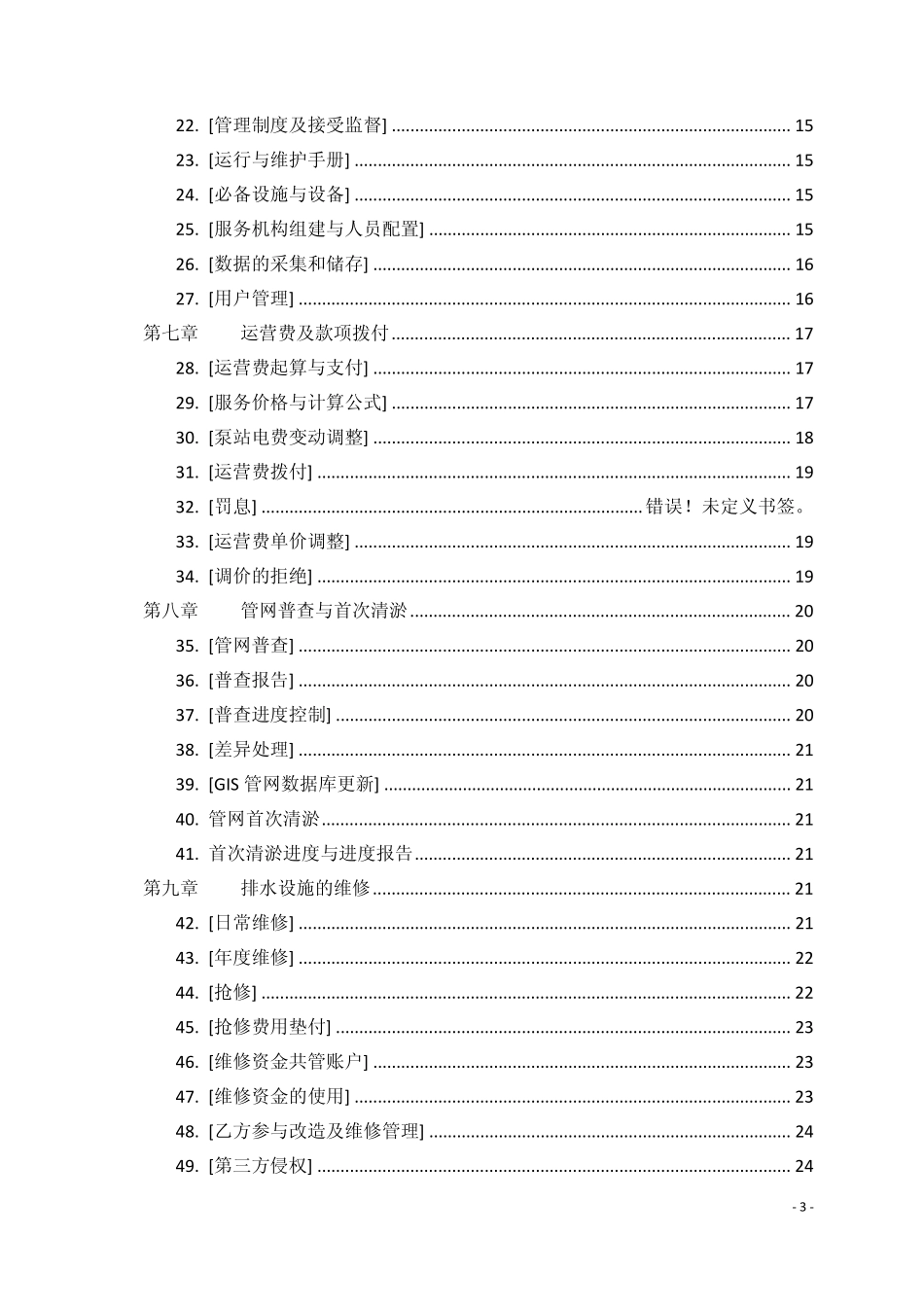 委托运营协议_第3页