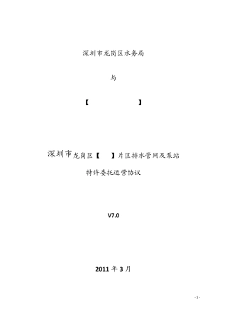 委托运营协议