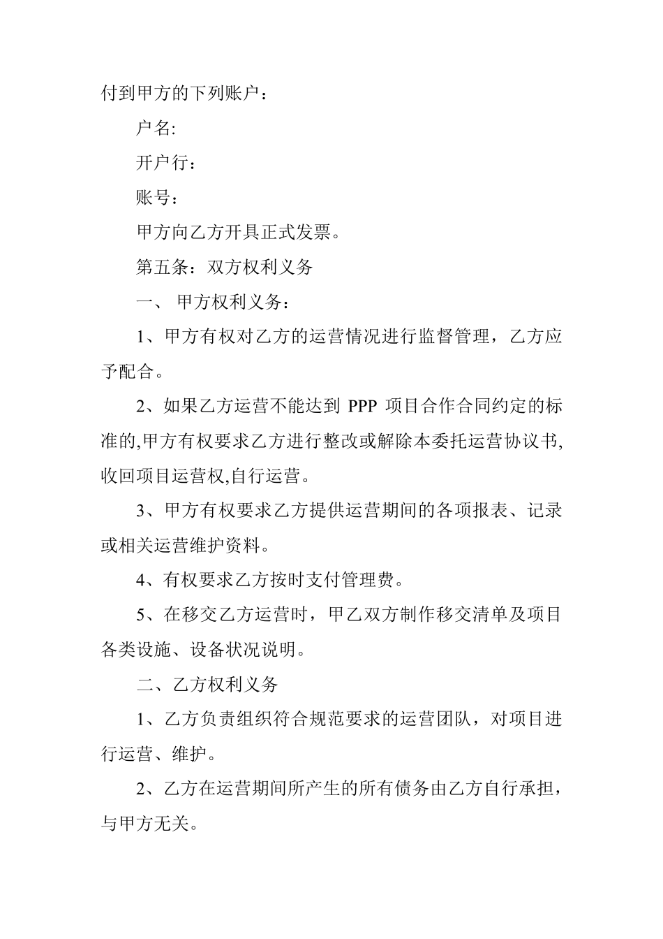 委托运营协议书_第2页