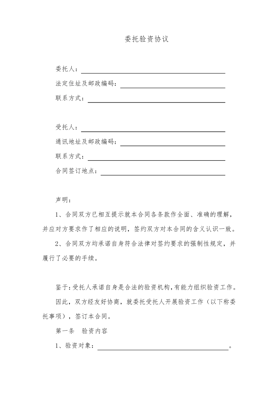 委托验资协议_第1页