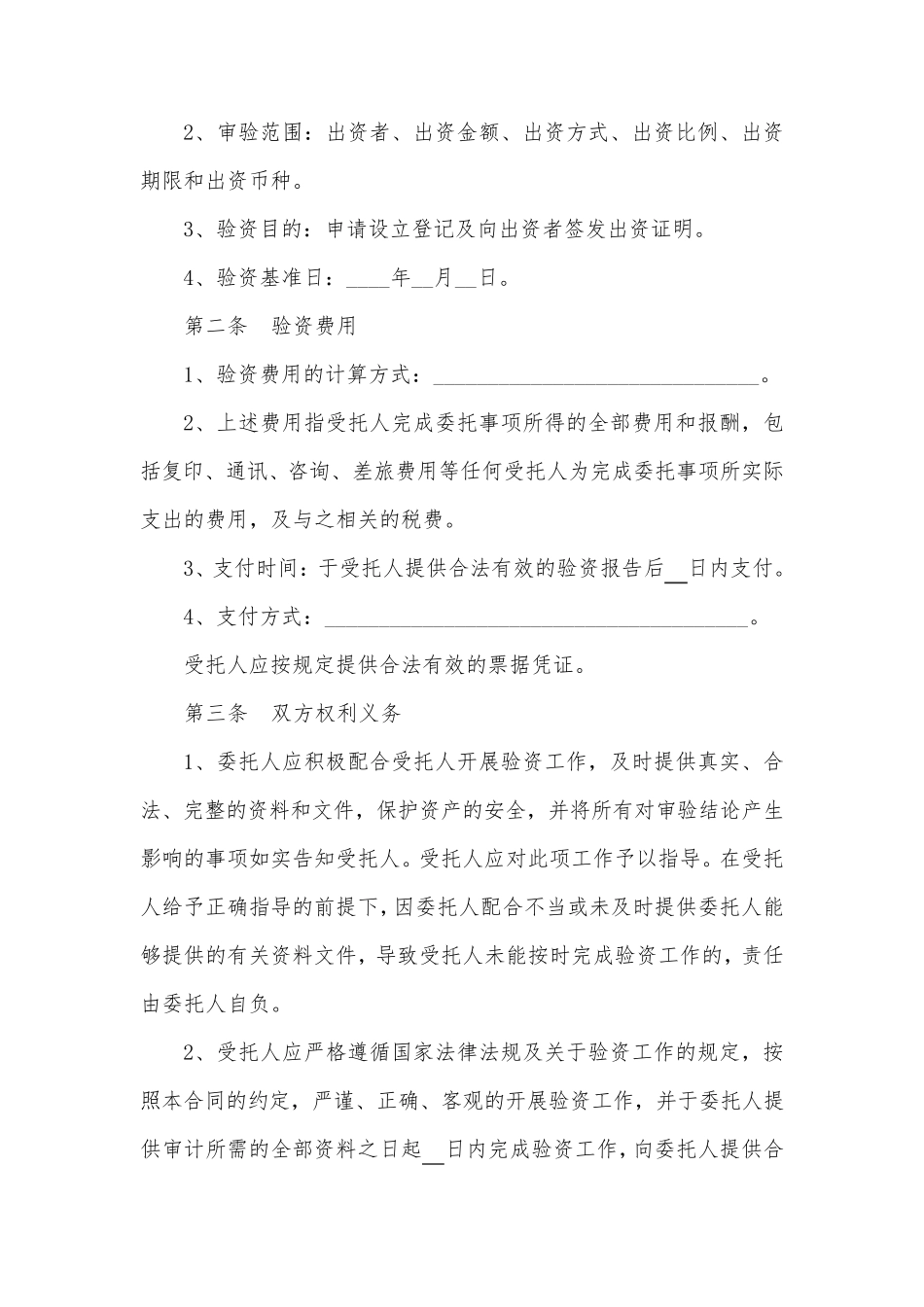 委托验资协议_第2页